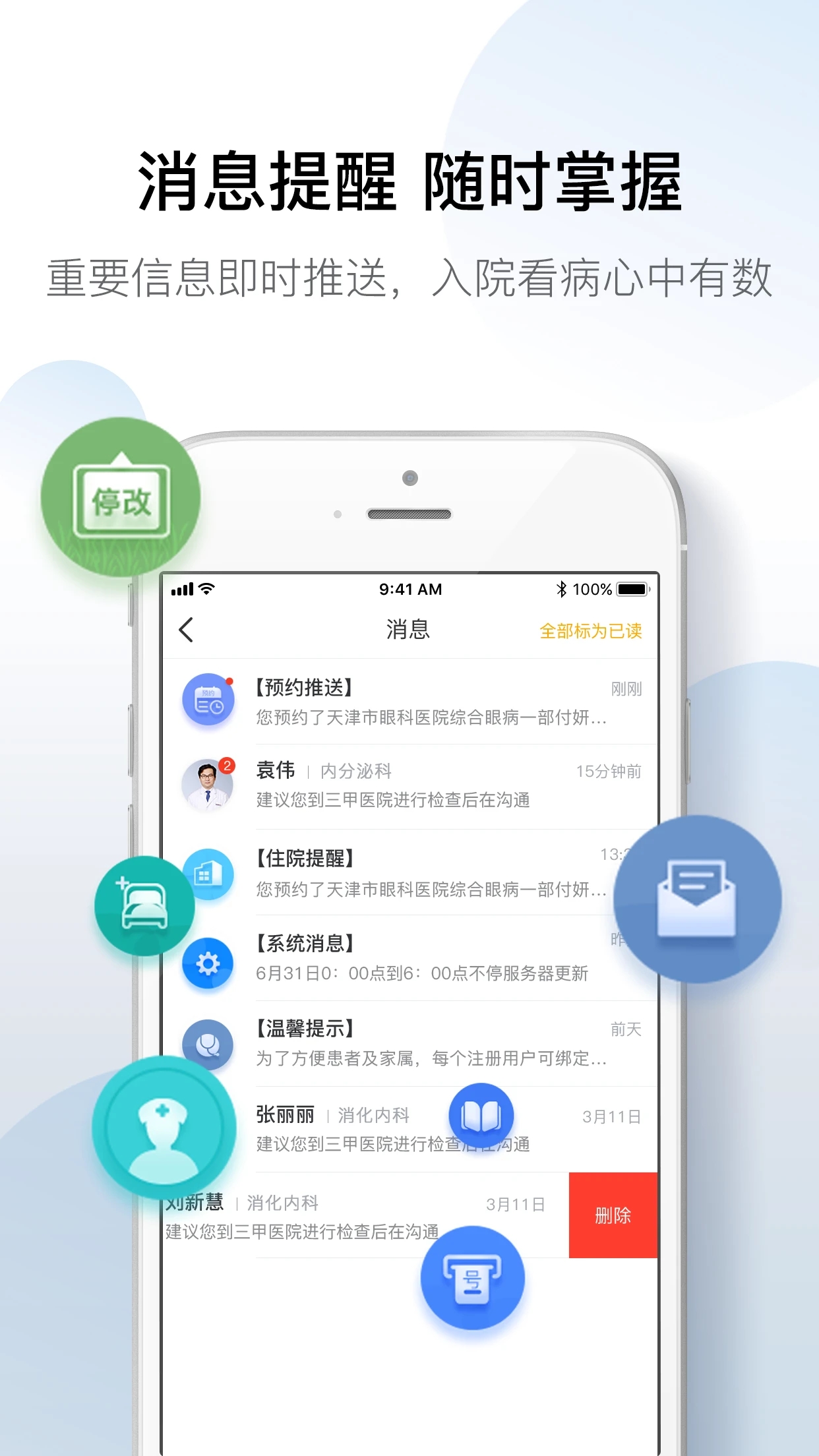 科瑞泰Q醫(yī)APP