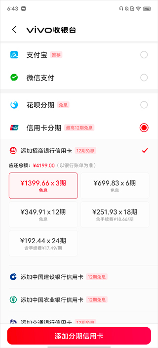 vivo商城app分期付款教程