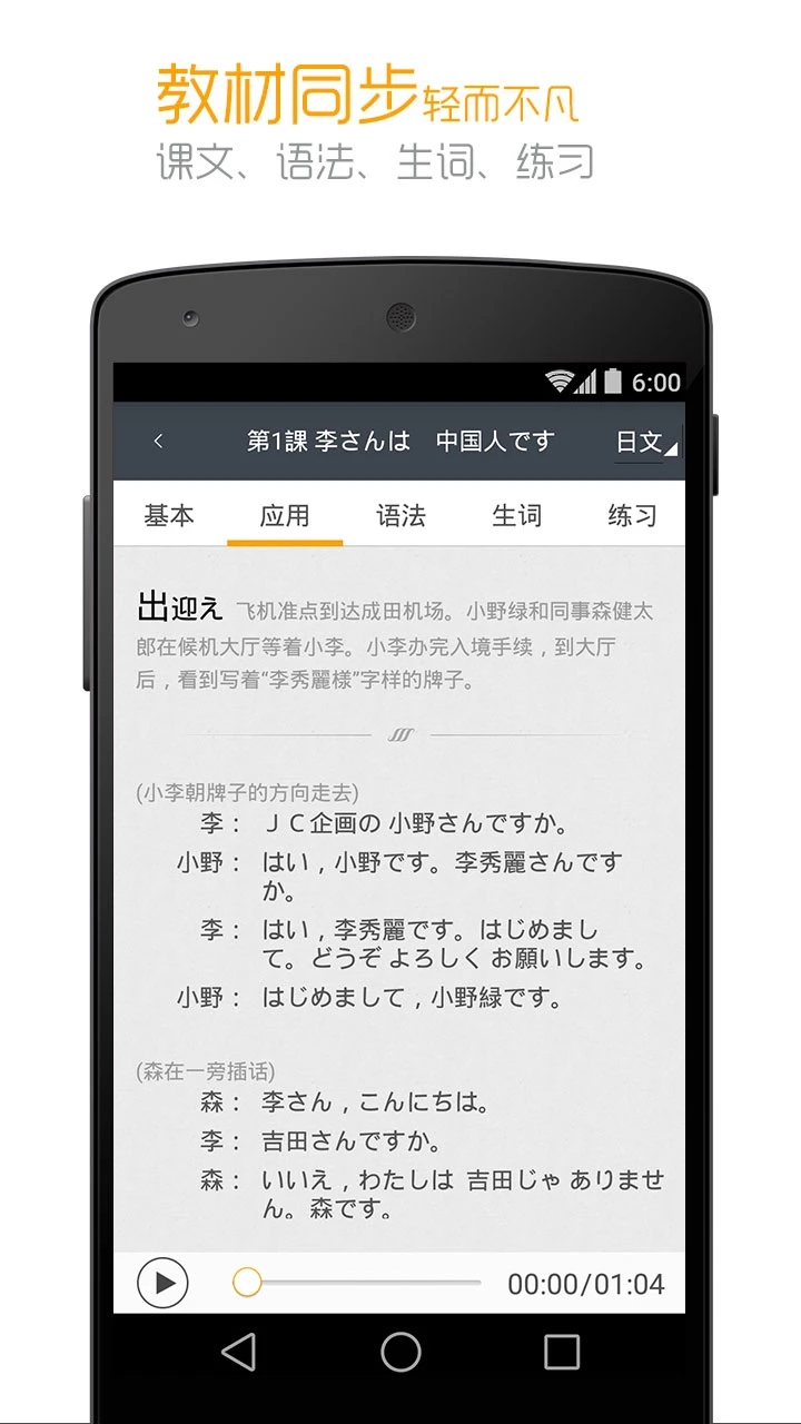 標準日本語電子書