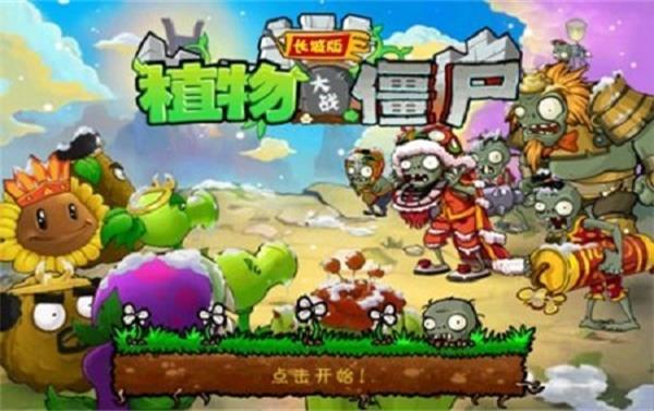 植物大戰(zhàn)僵尸長(zhǎng)城版 PC中文版