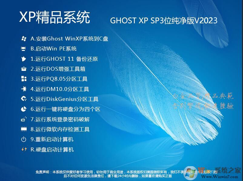 純凈版XP系統(tǒng)下載|GHOST XP SP3純凈優(yōu)化版(支持AHCI)V2023