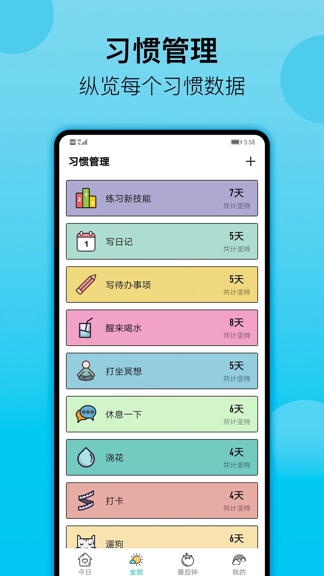 小習(xí)慣APP