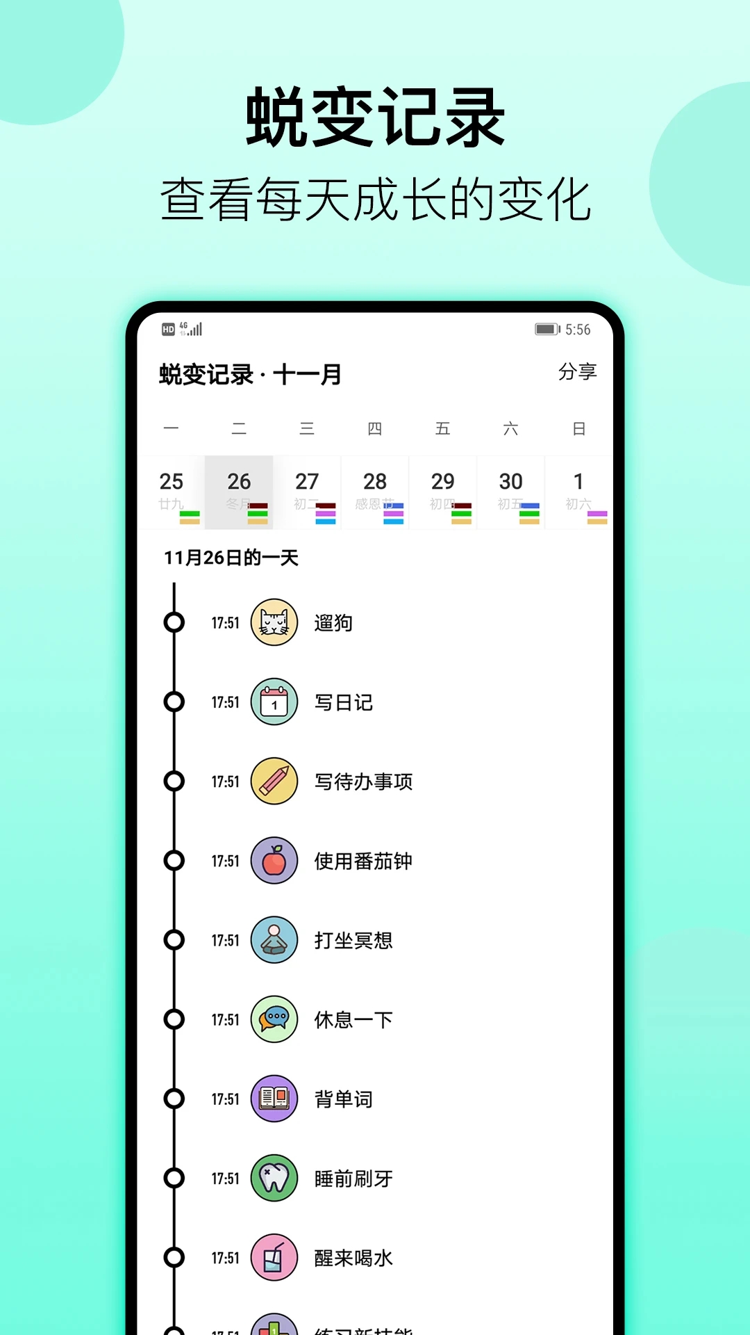 小習(xí)慣APP