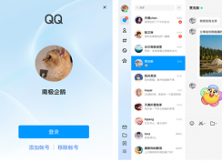 QQ體驗(yàn)版有什么不一樣？QQ體驗(yàn)版介紹和使用體驗(yàn)！