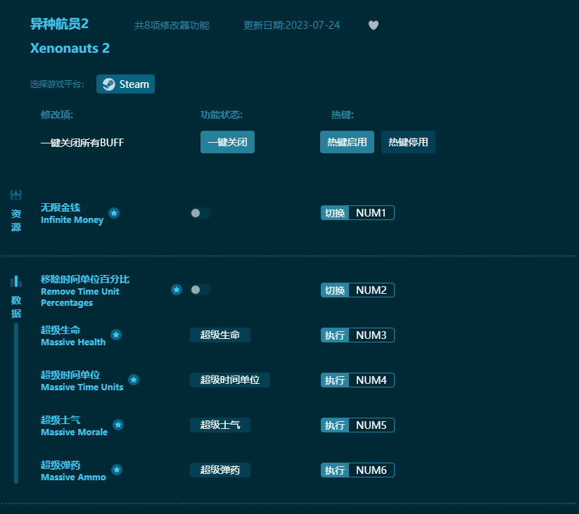 異種航員2八項(xiàng)修改器 v2023最新版