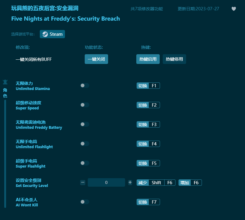 玩具熊的五夜后宮安全漏洞七項(xiàng)修改器 v2023最新版