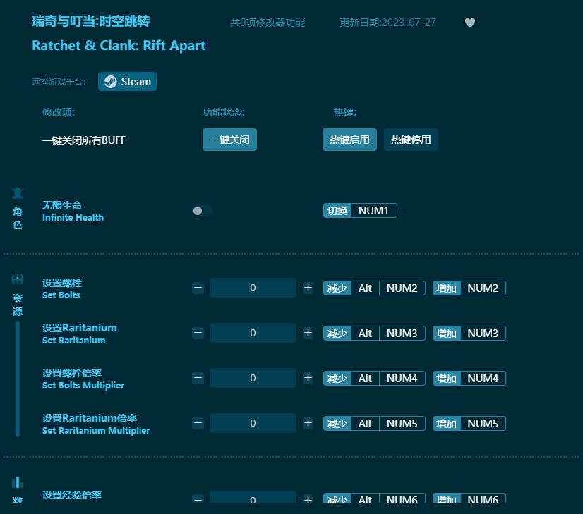 瑞奇與叮當時空跳轉(zhuǎn)九項修改器 v2023最新版