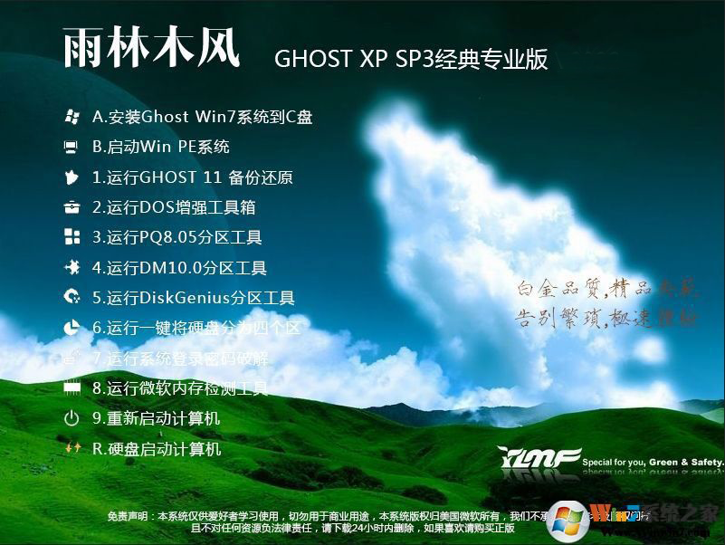 【新版】雨林木風(fēng)GHOST XP SP3經(jīng)典優(yōu)化版(快速穩(wěn)定)V2023版