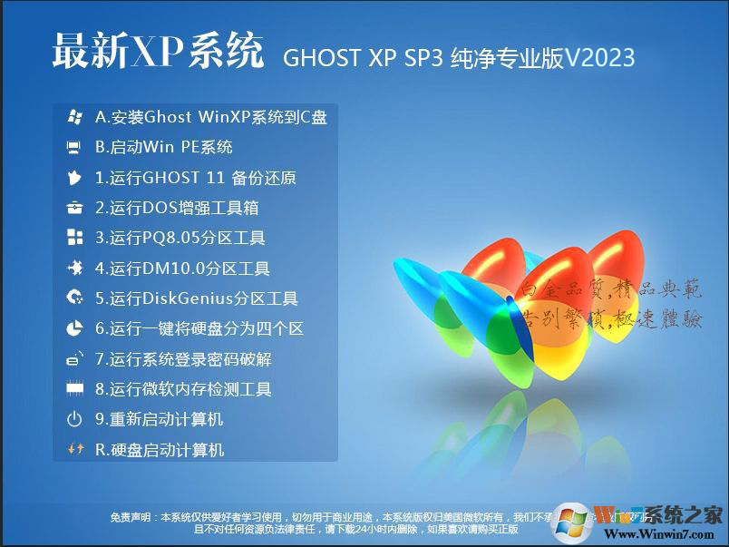 XP系統(tǒng)32位下載|WinXP 32位專業(yè)版系統(tǒng)下載V2023