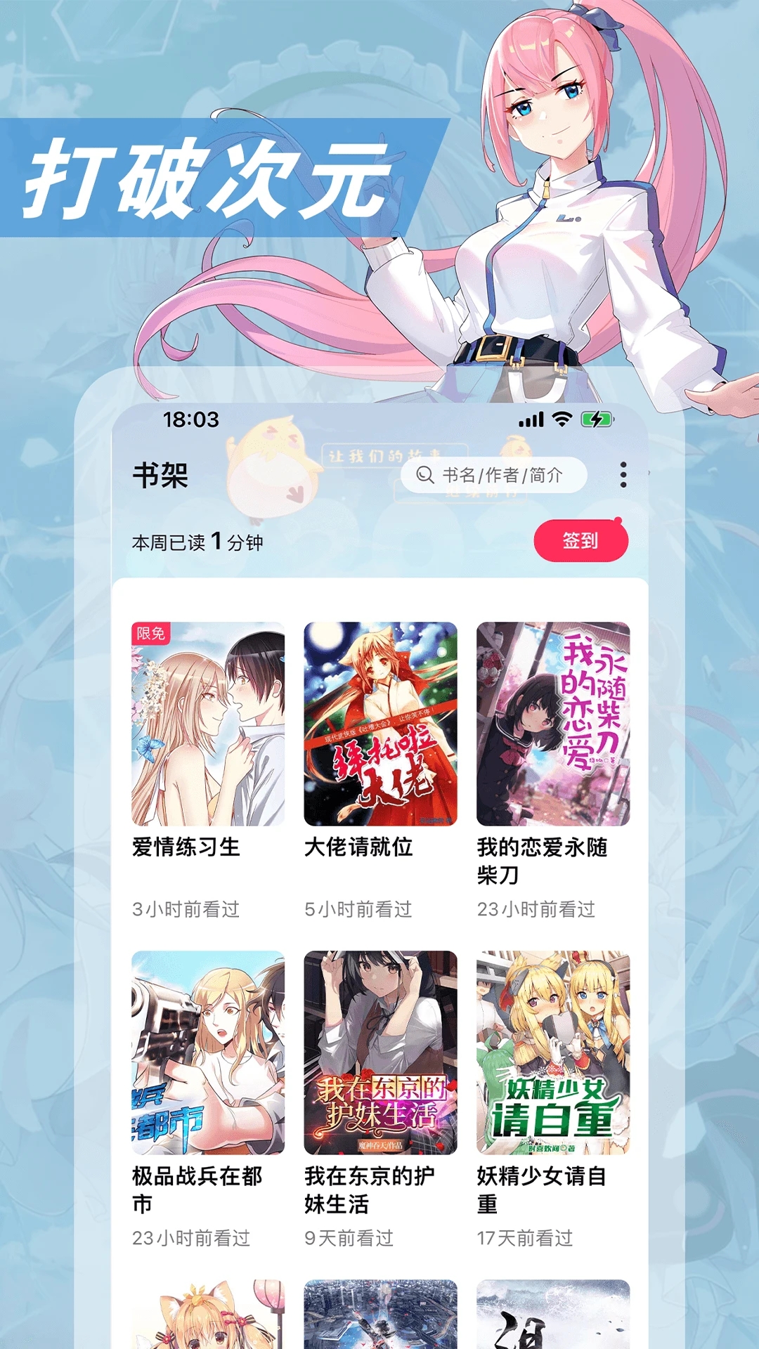 次元姬小說APP