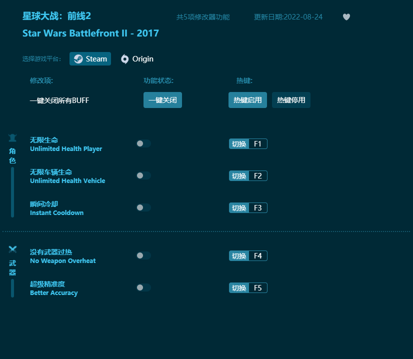 星球大戰(zhàn)前線2五項修改器 v2023最新版