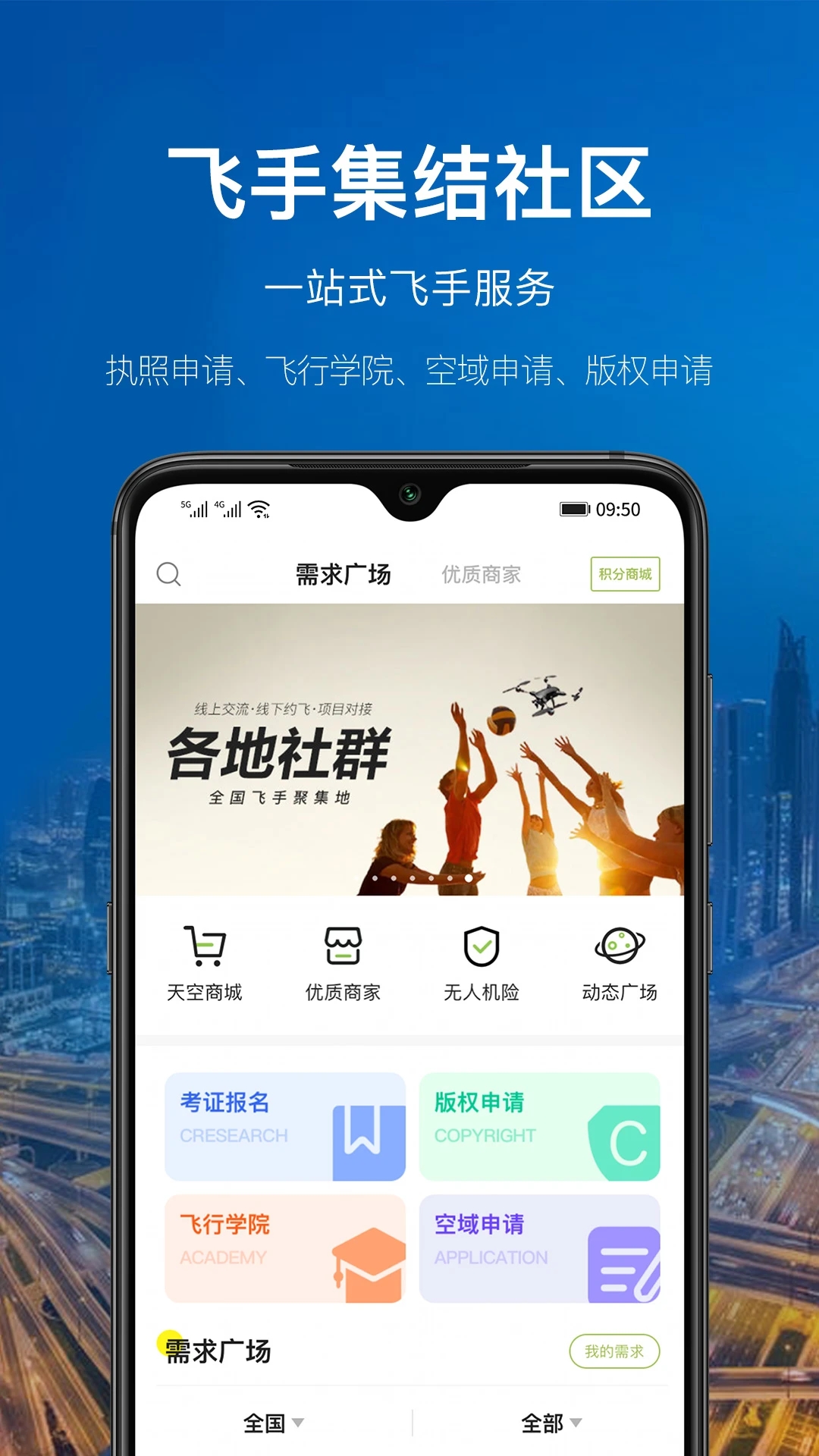 航拍網(wǎng)APP