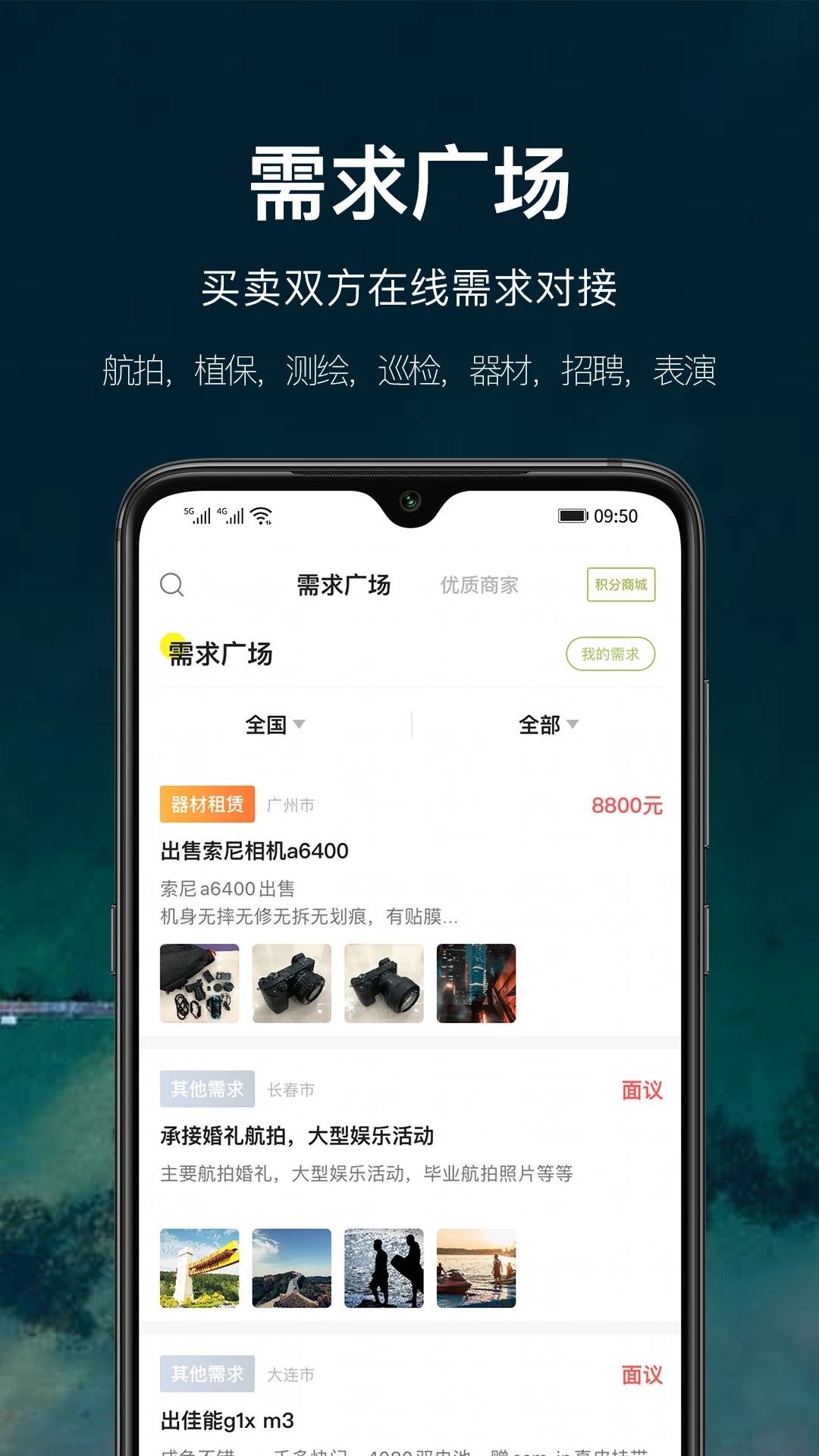 航拍網(wǎng)APP