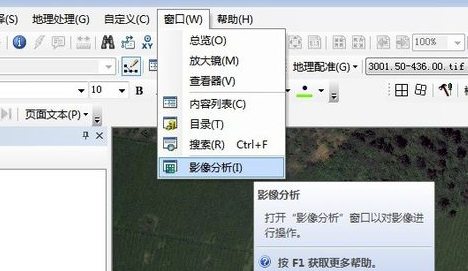 ArcGIS截圖