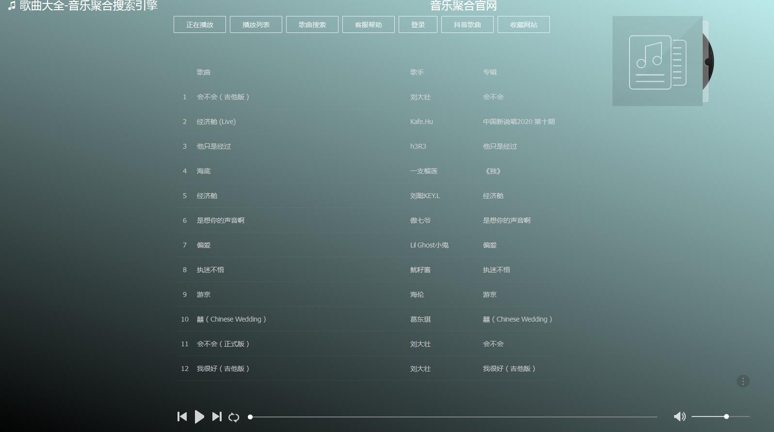 音樂聚合搜索引擎截圖