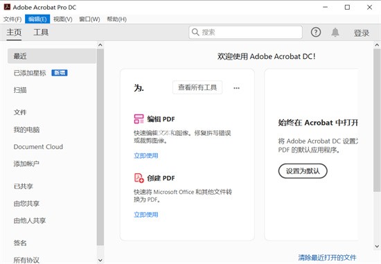 Adobe Acrobat PDF截圖