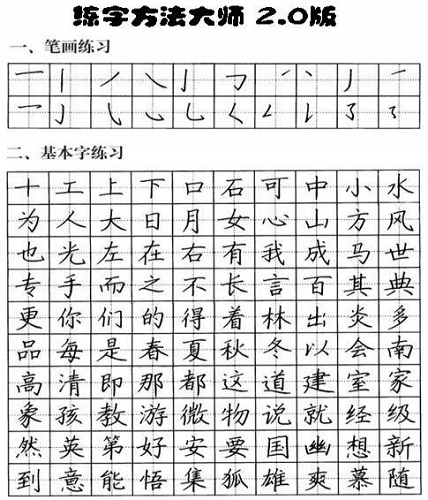 練字方法大師截圖