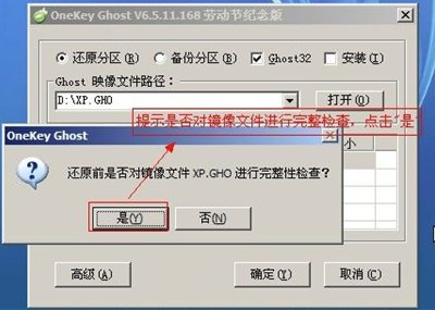 OneKey ghost一鍵還原(OneKey GooD)截圖