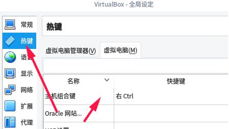 VirtualBox虛擬機截圖