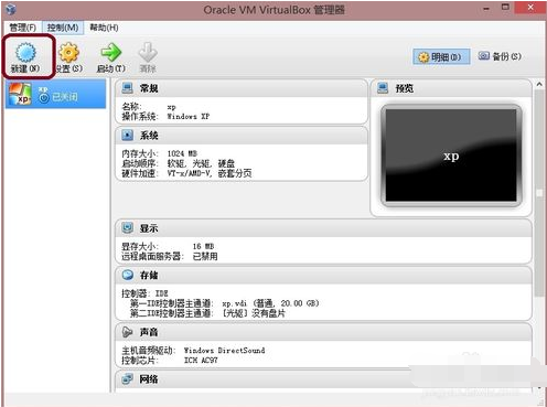 VirtualBox虛擬機截圖