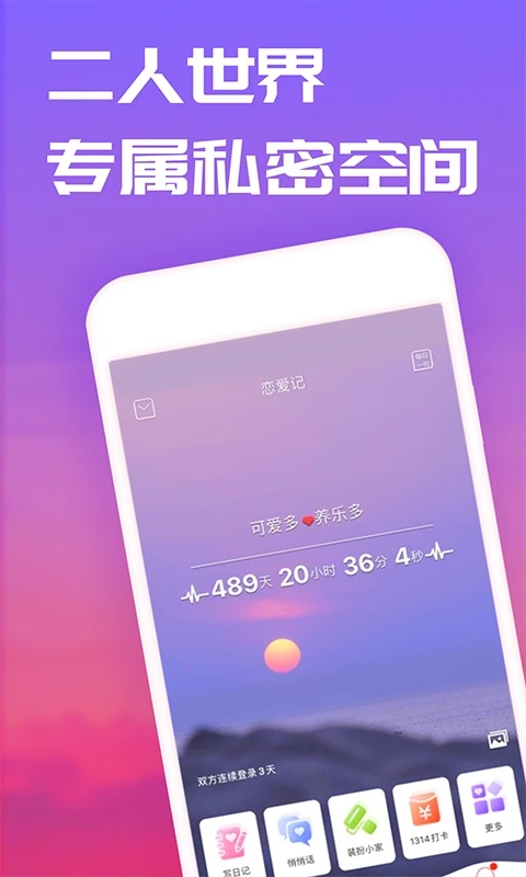 戀愛(ài)記情侶社交APP