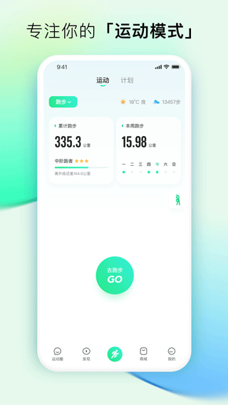 咕咚運(yùn)動(dòng)app