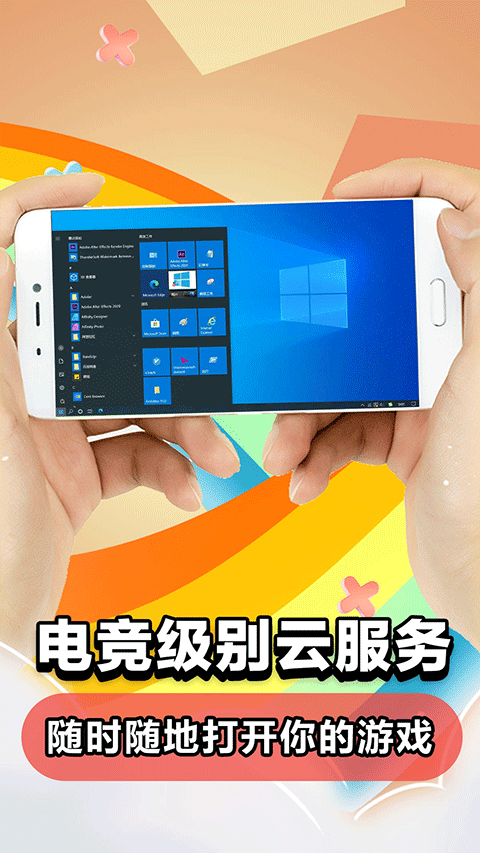 云電腦手機(jī)版