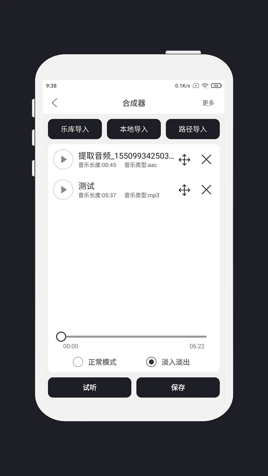 MP3剪輯器APP