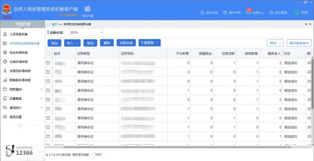 自然人代扣代繳客戶端操作手冊(cè)（自然人電子稅務(wù)局扣繳客戶端操作指引）