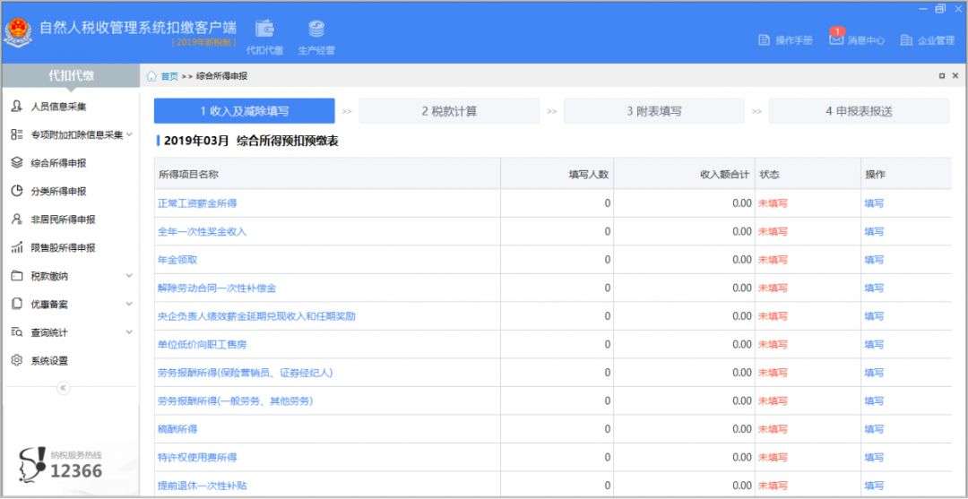 自然人代扣代繳客戶端操作手冊(cè)（自然人電子稅務(wù)局扣繳客戶端操作指引）