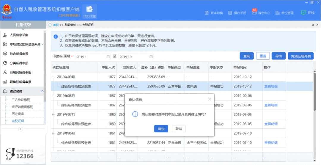 自然人代扣代繳客戶端操作手冊(cè)（自然人電子稅務(wù)局扣繳客戶端操作指引）