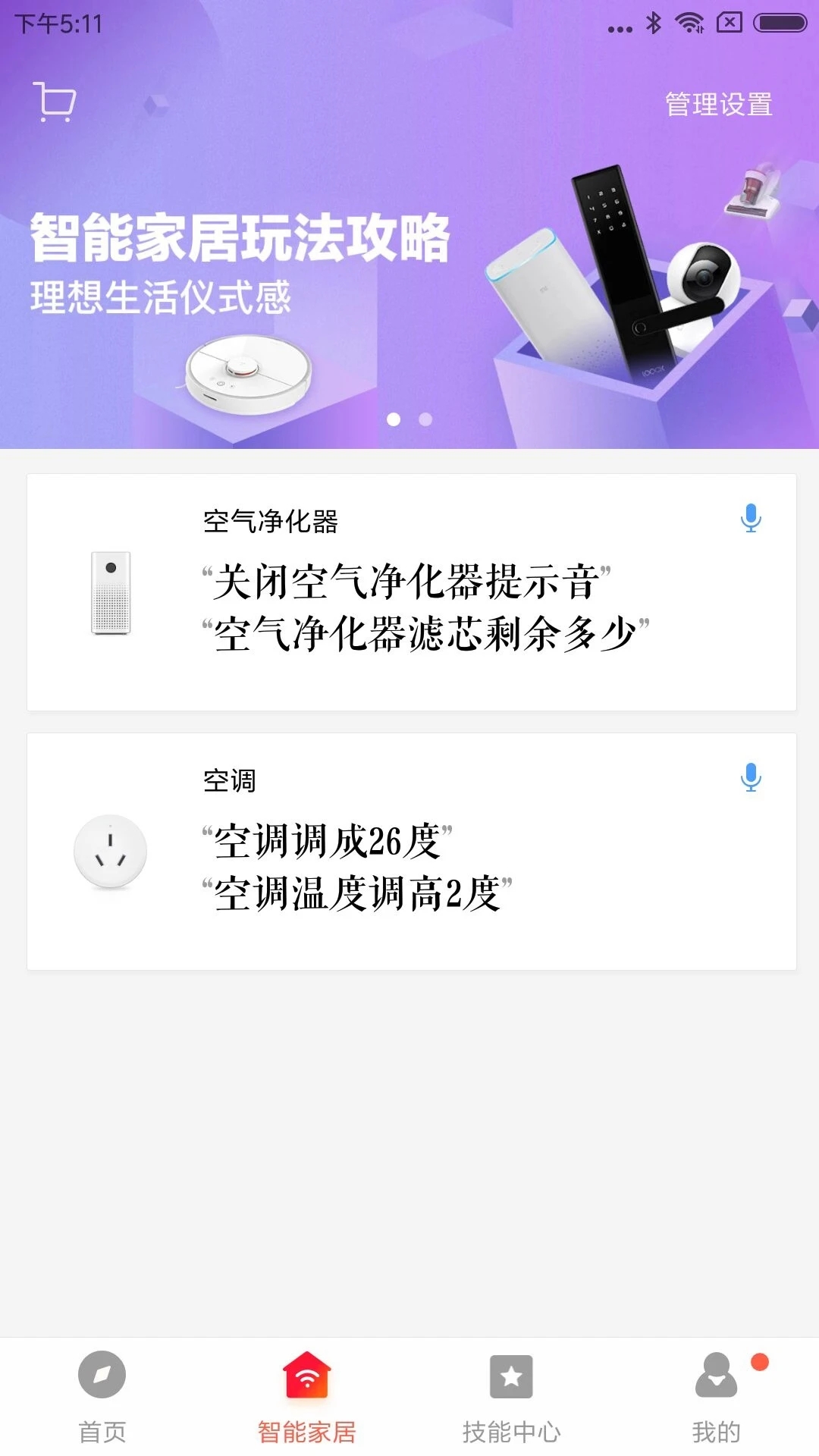 小愛同學(xué)音箱(小米AI音箱)