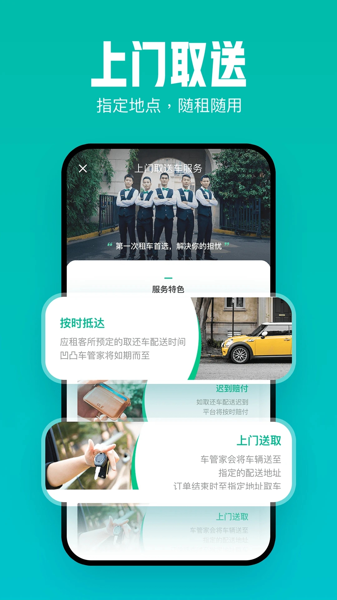 凹凸租車汽車租車APP