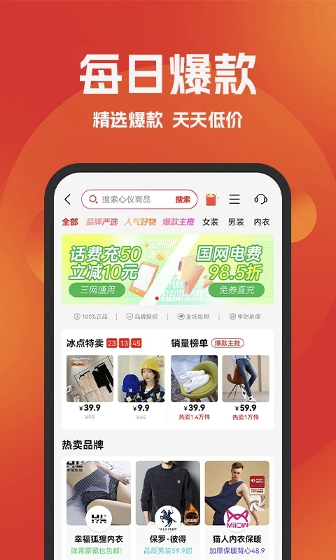 好省購物省錢APP