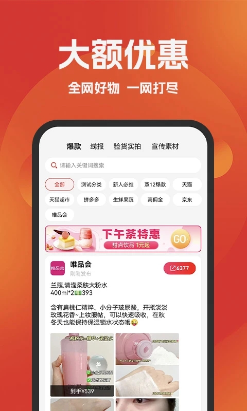 好省購物省錢APP