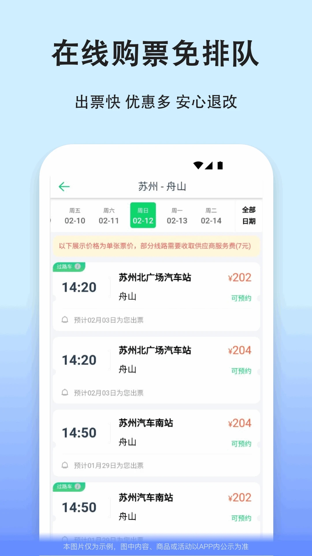 汽車票網(wǎng)上訂票APP