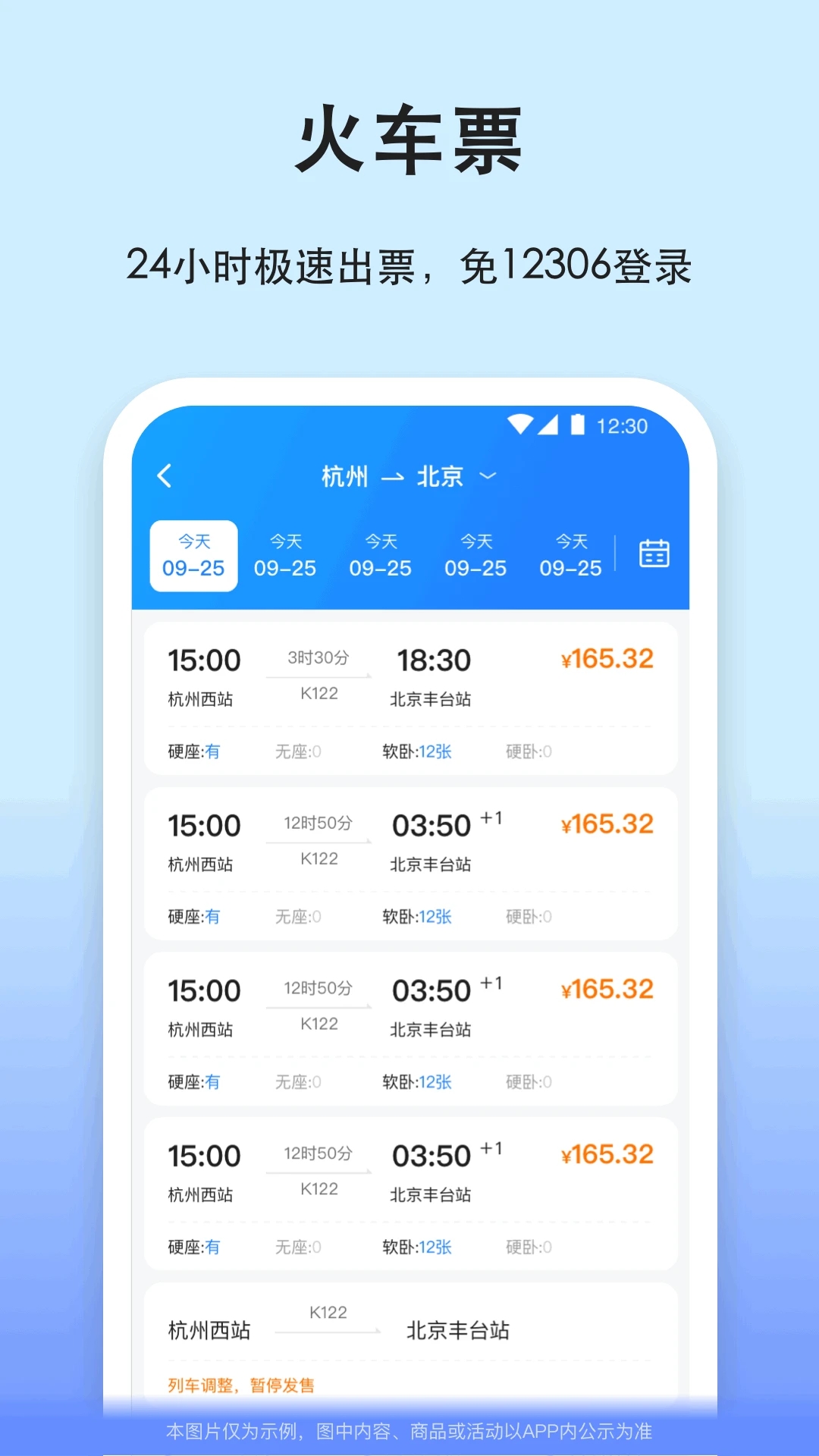 汽車票網(wǎng)上訂票APP