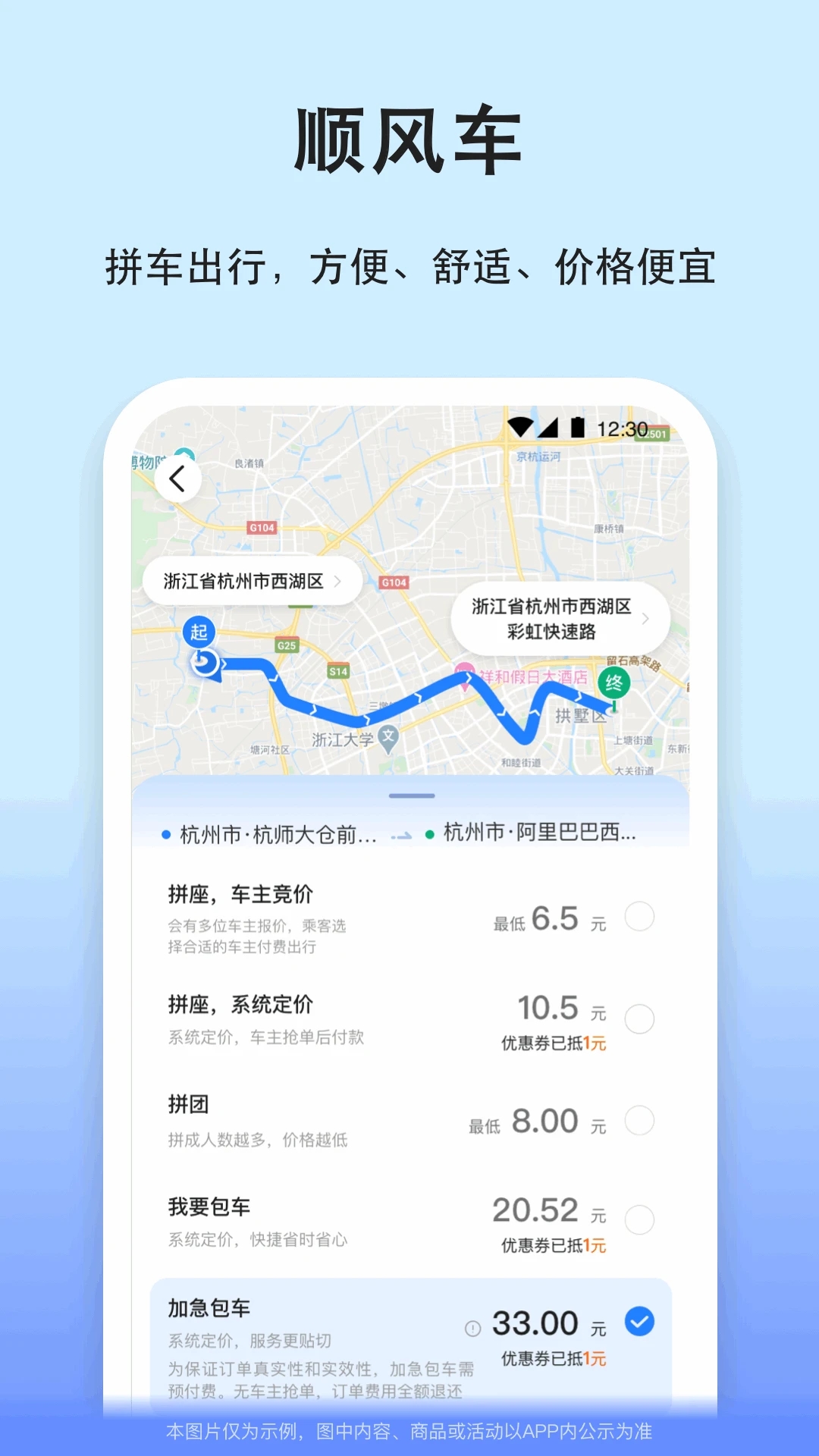 汽車票網(wǎng)上訂票APP