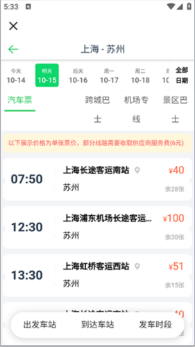 汽車票網(wǎng)上訂票APP