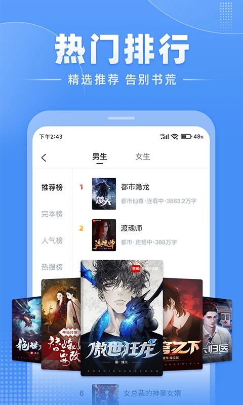 江湖免費小說APP