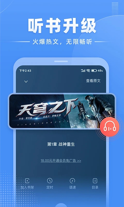 江湖免費小說APP