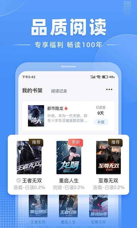 江湖免費小說APP