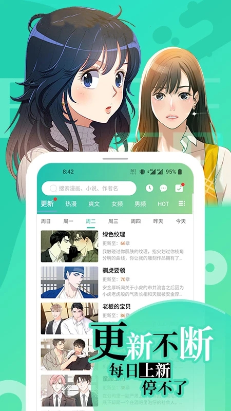 畫涯看漫畫APP