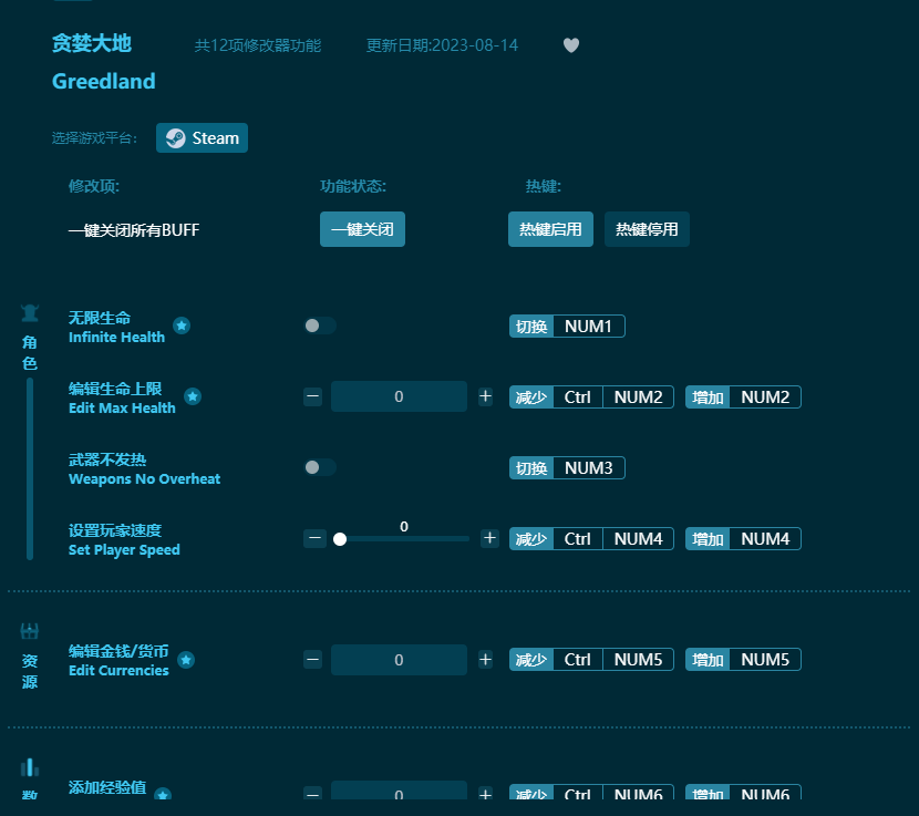 貪婪大地十二項(xiàng)修改器 v2023最新版