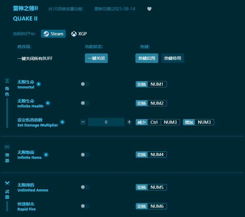 雷神之錘II十項修改器 v2023最新版