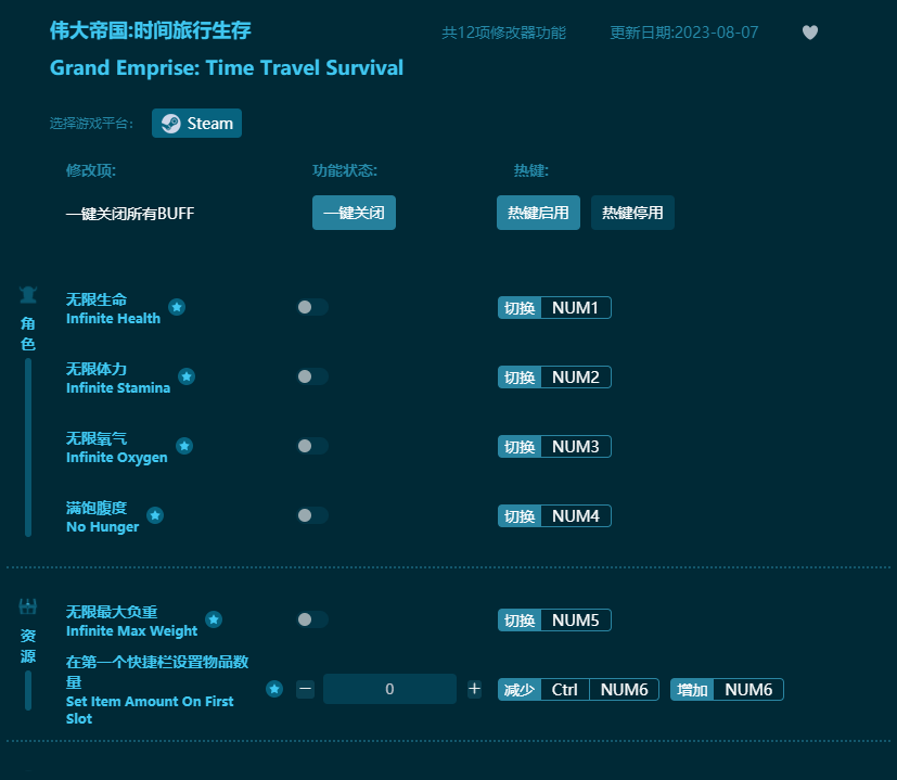 偉大帝國(guó)時(shí)間旅行生存十二項(xiàng)修改器 v2023最新版