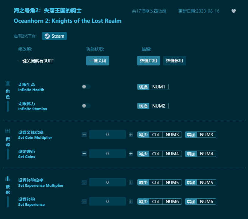 海之號(hào)角2失落王國(guó)的騎士十七項(xiàng)修改器 v2023最新版