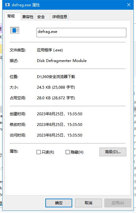 defrag.exe修復(fù)工具