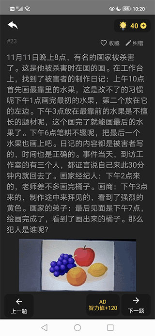 偵探推理訓(xùn)練手冊游戲