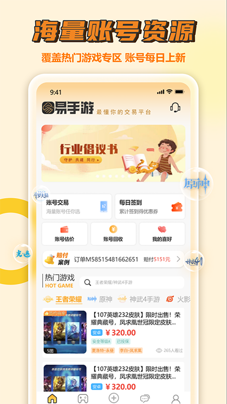 易手游游戲交易平臺(tái)app